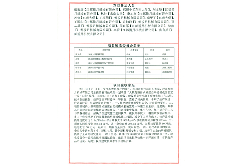 江苏省科技计划项目验收证书